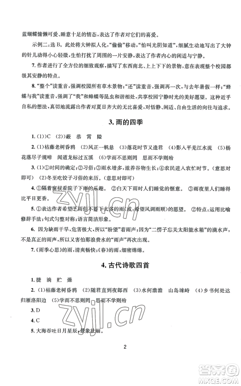 南京大學(xué)出版社2022全程助學(xué)七年級(jí)上冊(cè)語文人教版參考答案