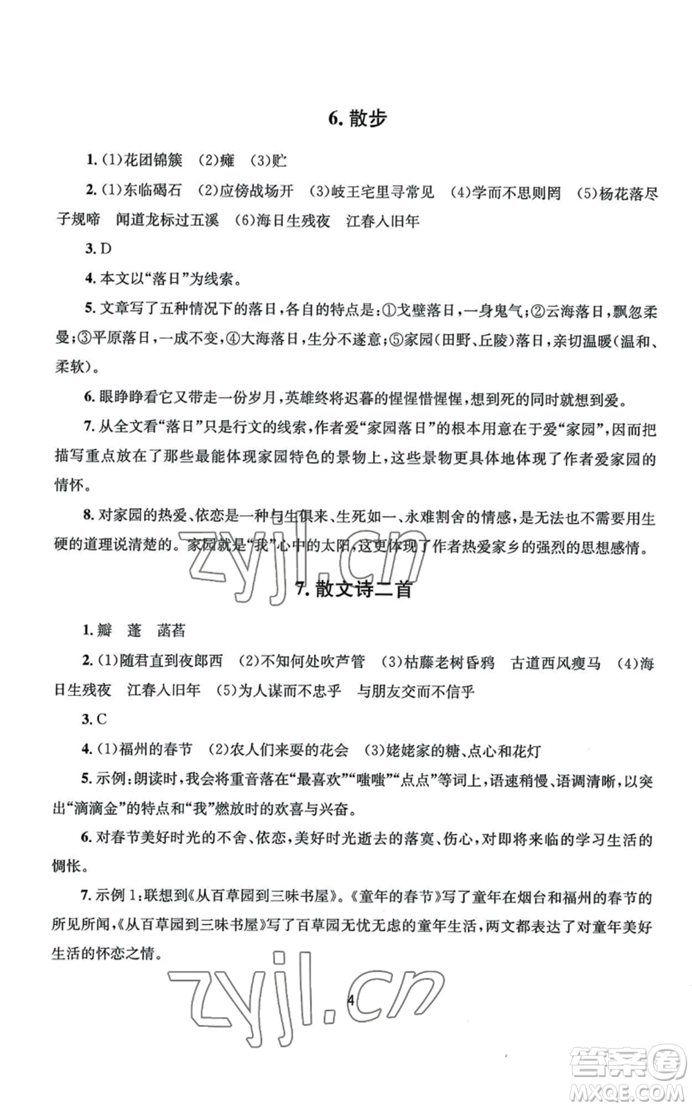 南京大學(xué)出版社2022全程助學(xué)七年級(jí)上冊(cè)語文人教版參考答案