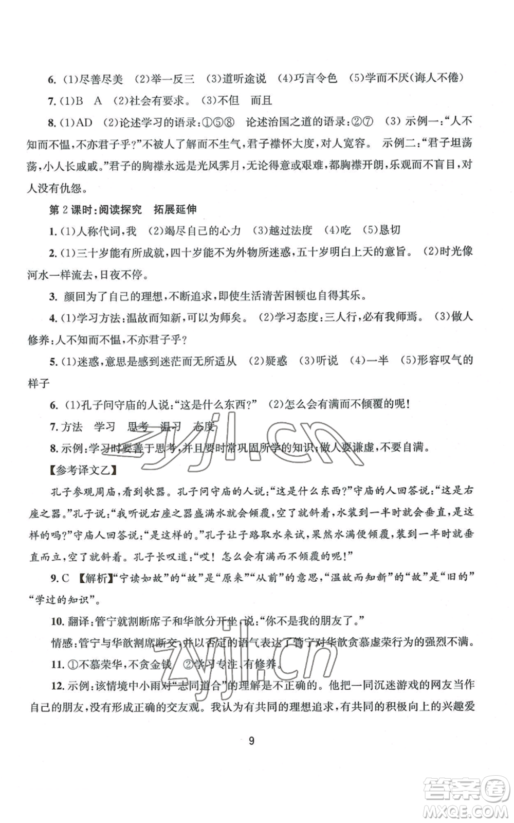 南京大學(xué)出版社2022全程助學(xué)七年級(jí)上冊(cè)語文人教版參考答案