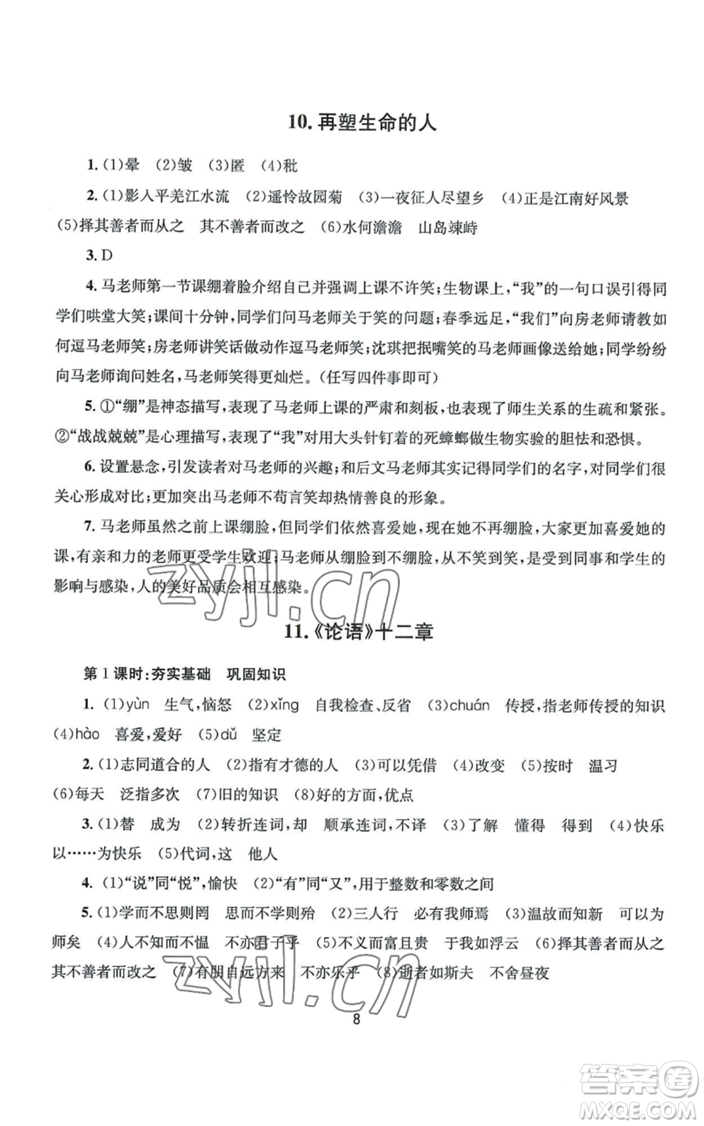 南京大學(xué)出版社2022全程助學(xué)七年級(jí)上冊(cè)語文人教版參考答案