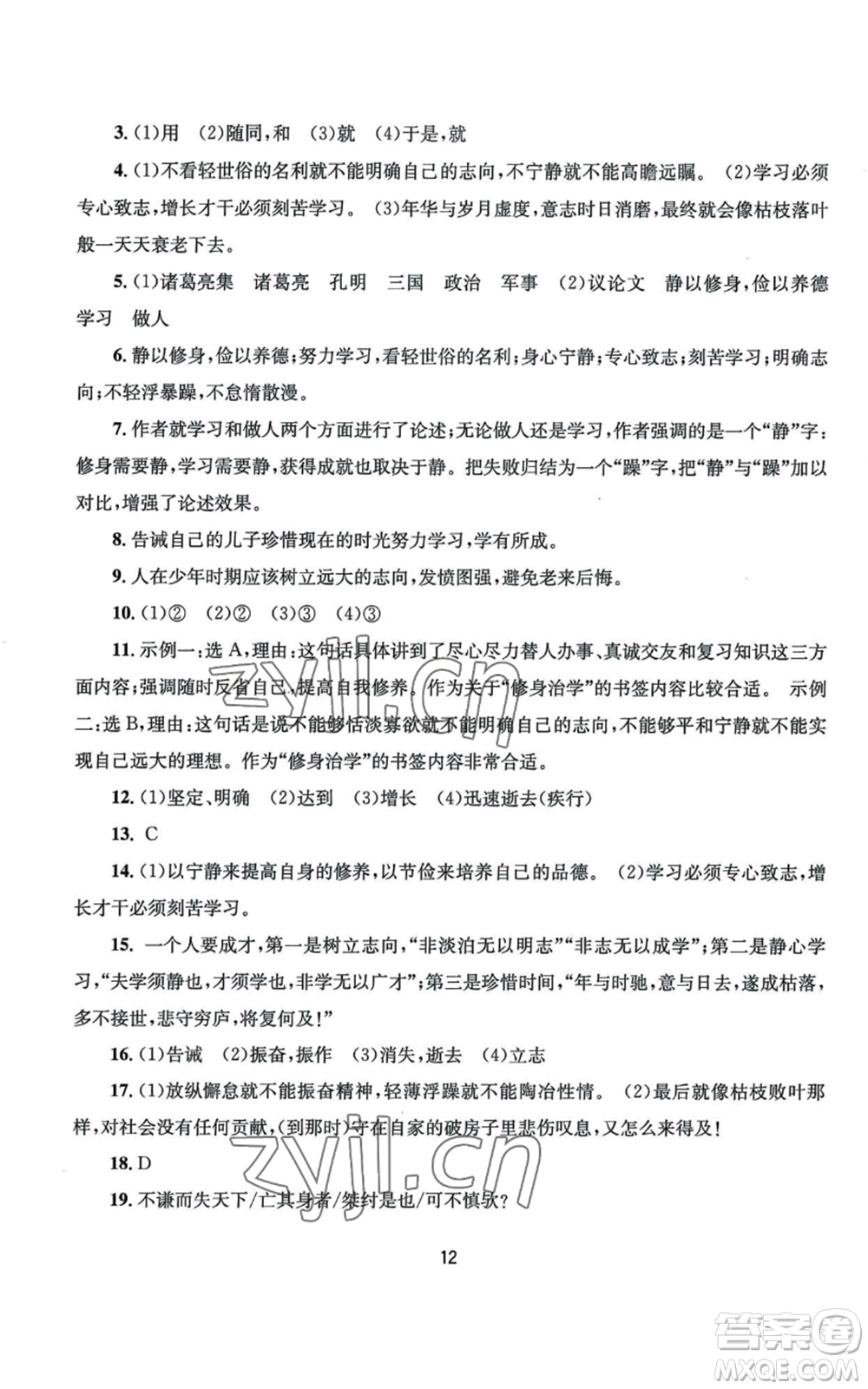 南京大學(xué)出版社2022全程助學(xué)七年級(jí)上冊(cè)語文人教版參考答案