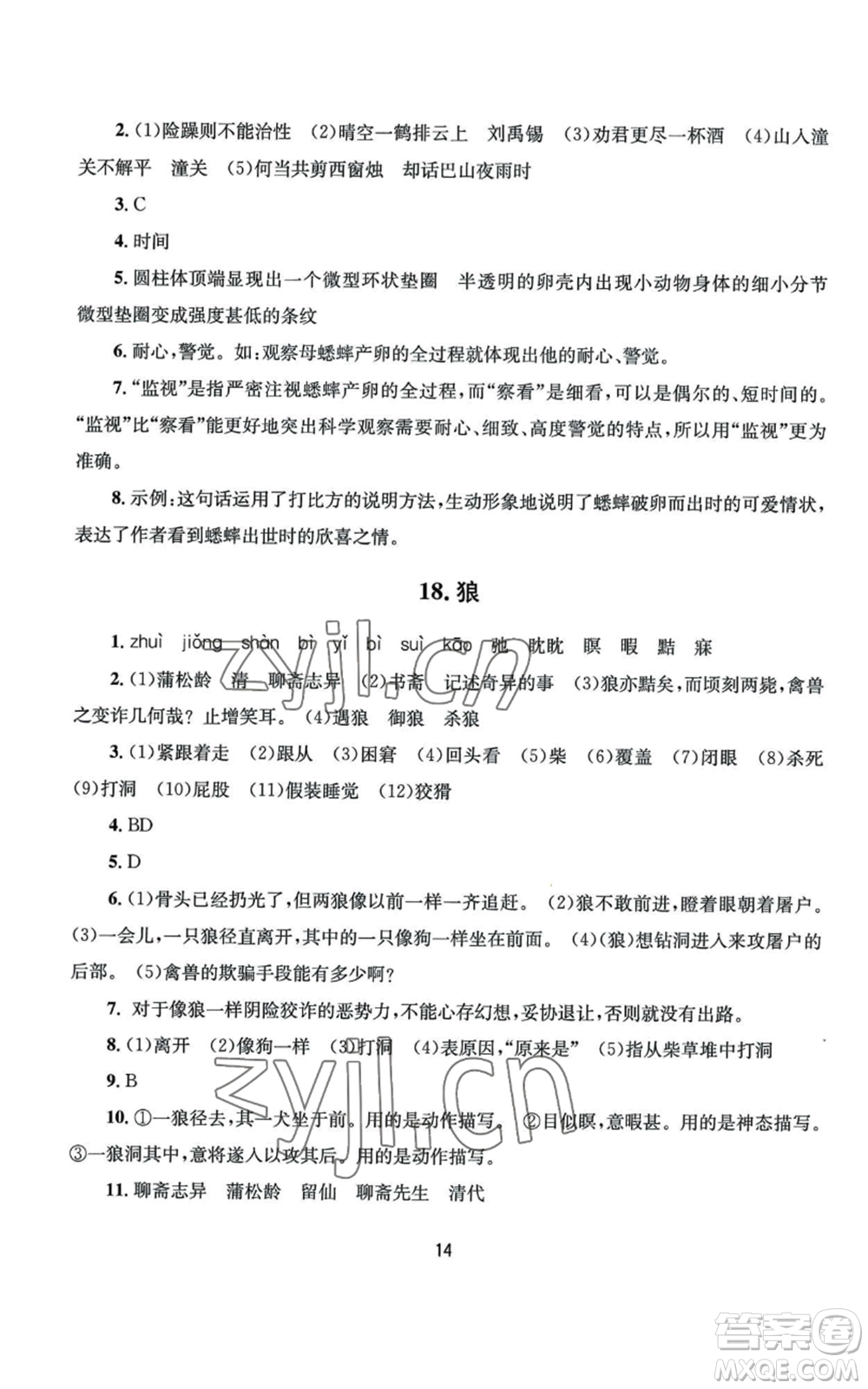 南京大學(xué)出版社2022全程助學(xué)七年級(jí)上冊(cè)語文人教版參考答案