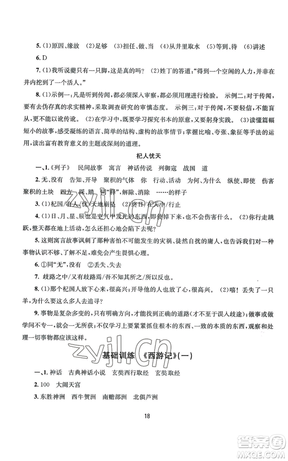 南京大學(xué)出版社2022全程助學(xué)七年級(jí)上冊(cè)語文人教版參考答案