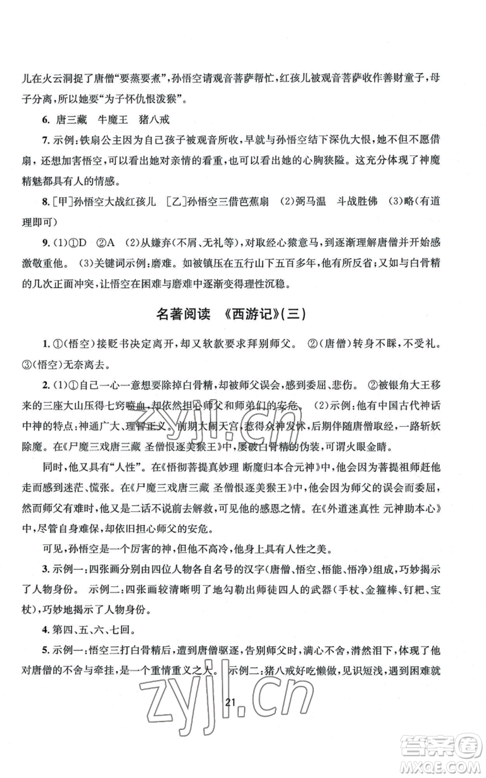 南京大學(xué)出版社2022全程助學(xué)七年級(jí)上冊(cè)語文人教版參考答案