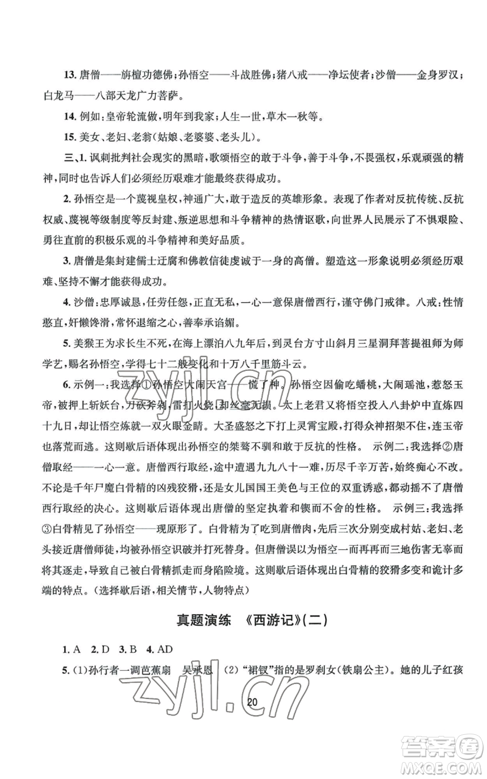 南京大學(xué)出版社2022全程助學(xué)七年級(jí)上冊(cè)語文人教版參考答案