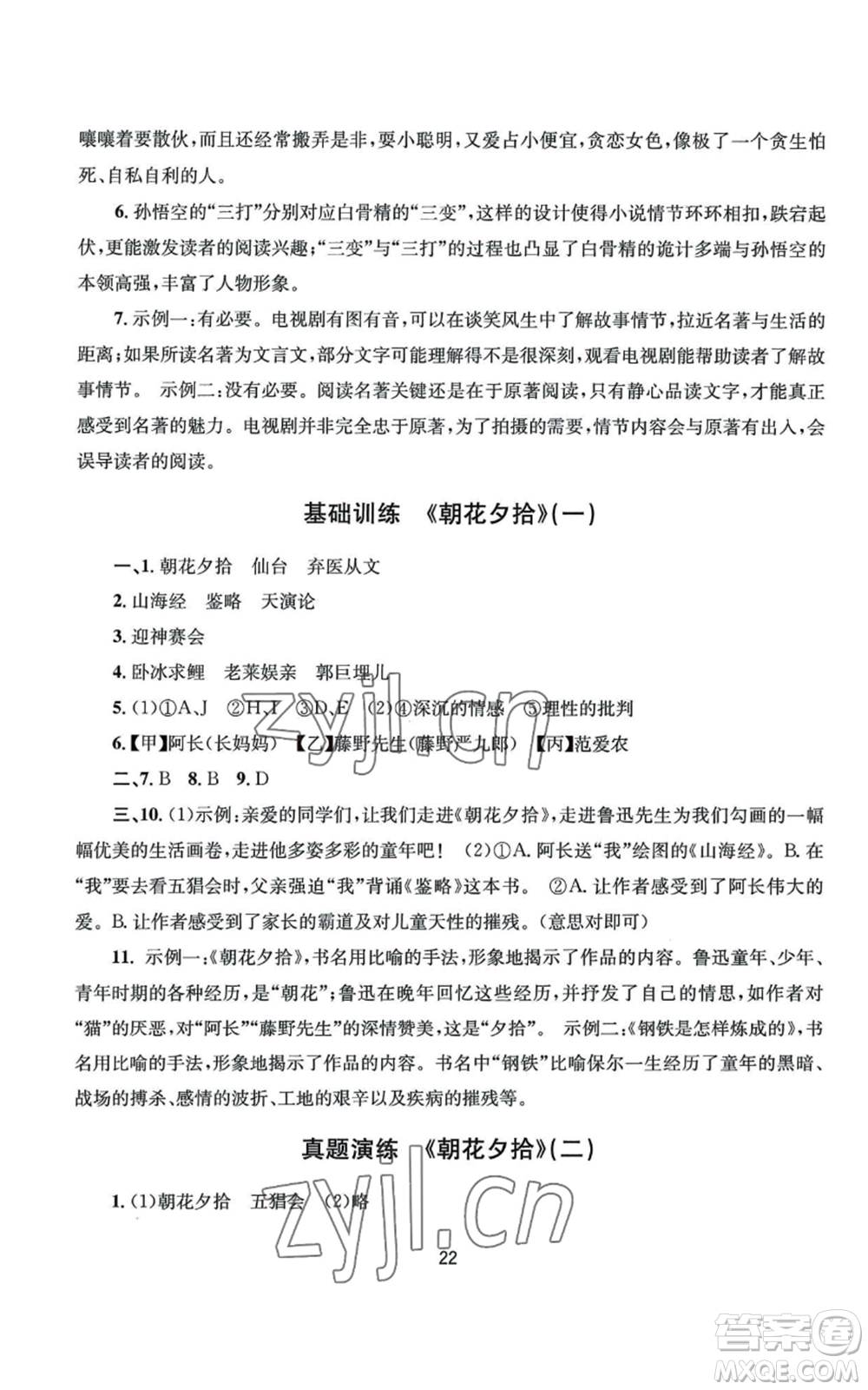 南京大學(xué)出版社2022全程助學(xué)七年級(jí)上冊(cè)語文人教版參考答案