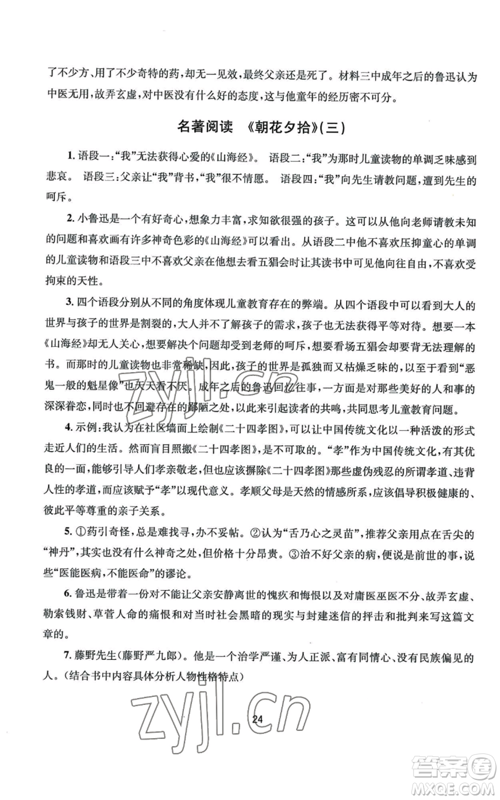 南京大學(xué)出版社2022全程助學(xué)七年級(jí)上冊(cè)語文人教版參考答案