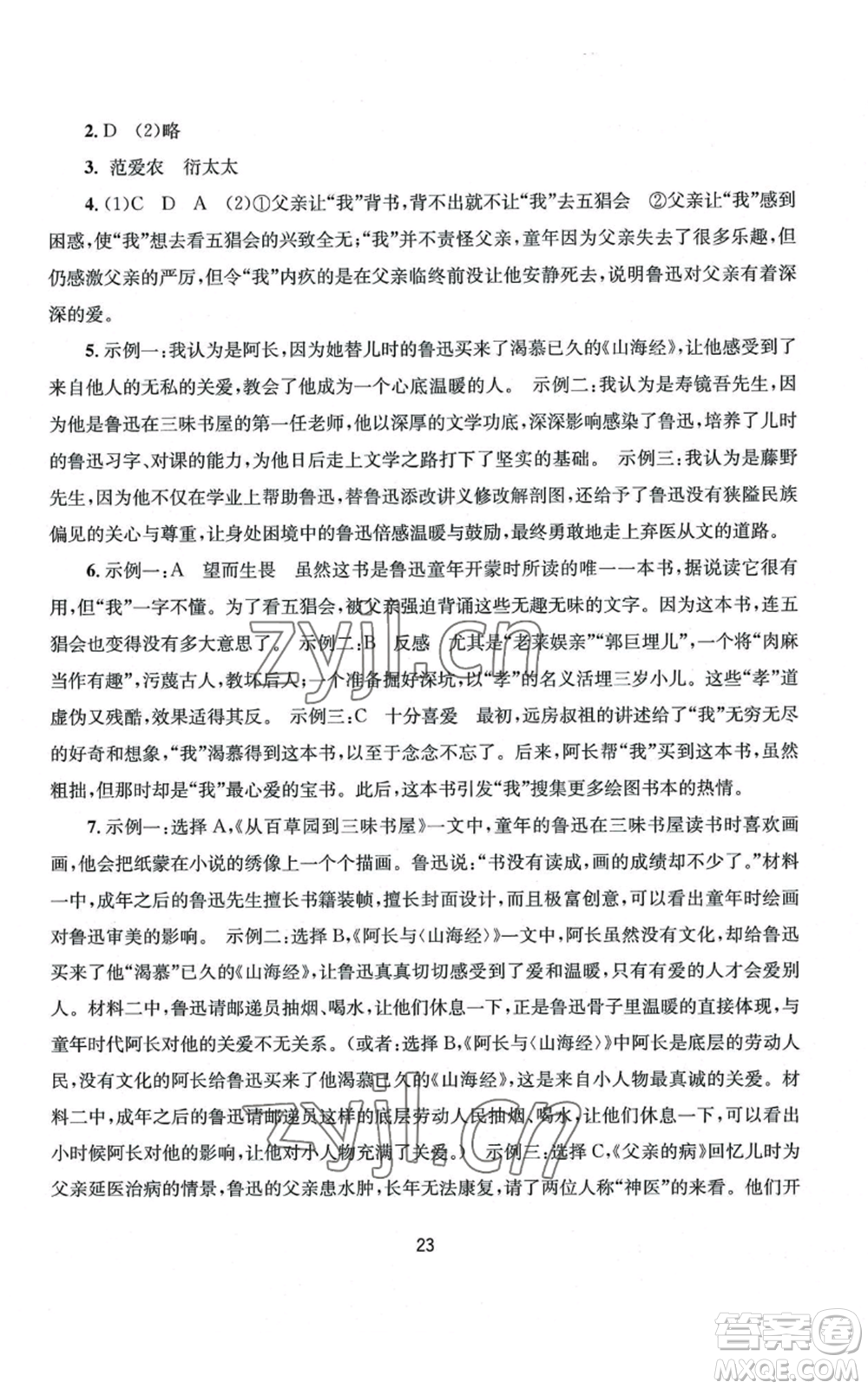 南京大學(xué)出版社2022全程助學(xué)七年級(jí)上冊(cè)語文人教版參考答案