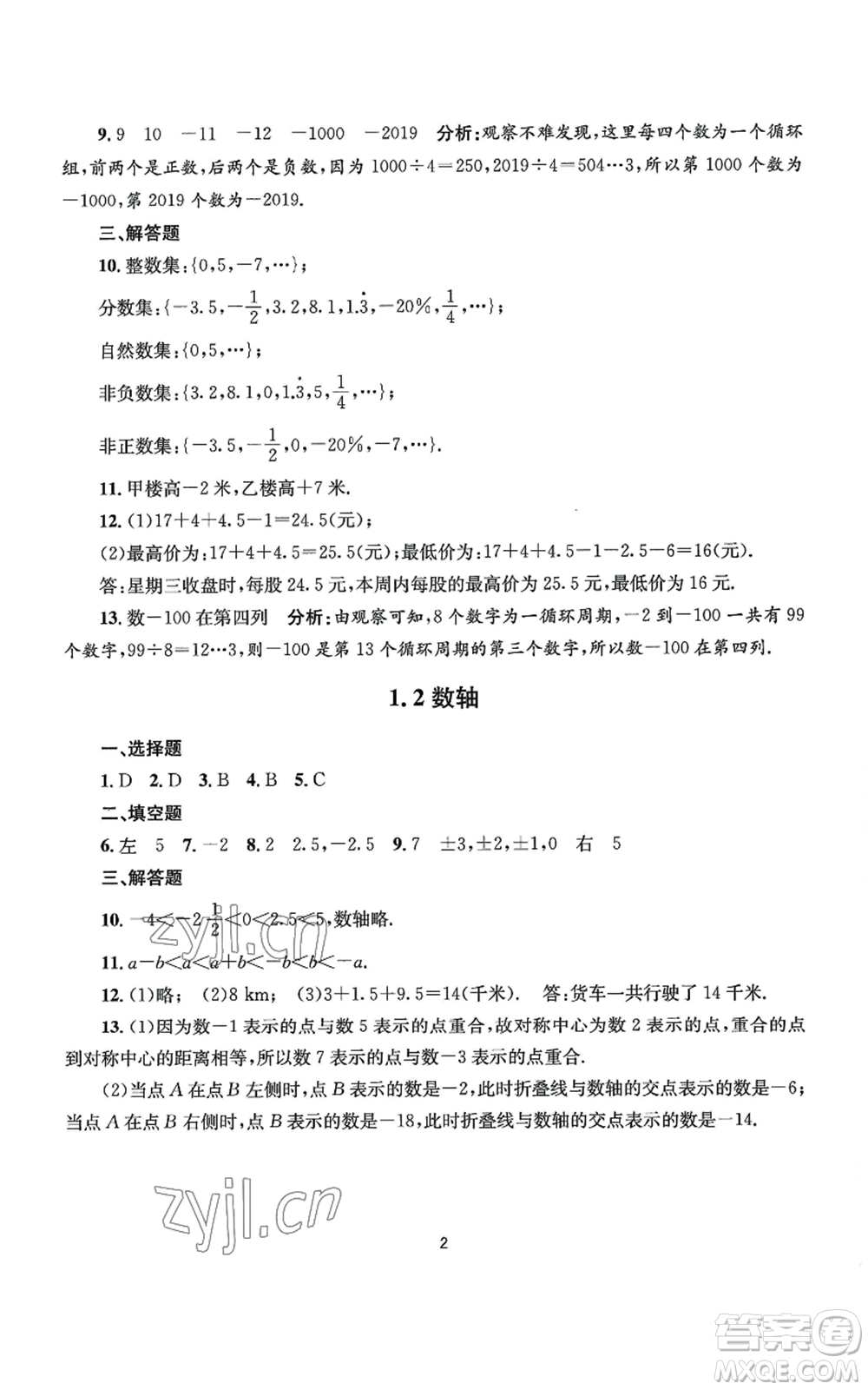 南京大學(xué)出版社2022全程助學(xué)七年級(jí)上冊(cè)數(shù)學(xué)浙教版參考答案