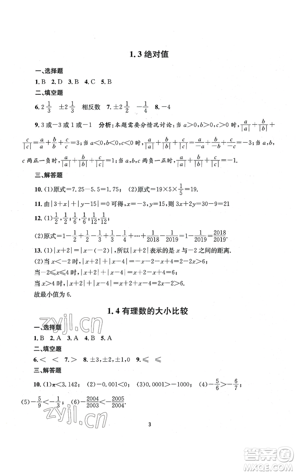 南京大學(xué)出版社2022全程助學(xué)七年級(jí)上冊(cè)數(shù)學(xué)浙教版參考答案