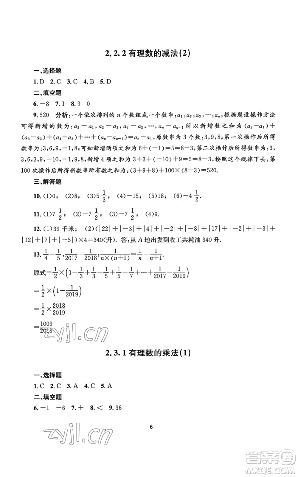 南京大學(xué)出版社2022全程助學(xué)七年級(jí)上冊(cè)數(shù)學(xué)浙教版參考答案