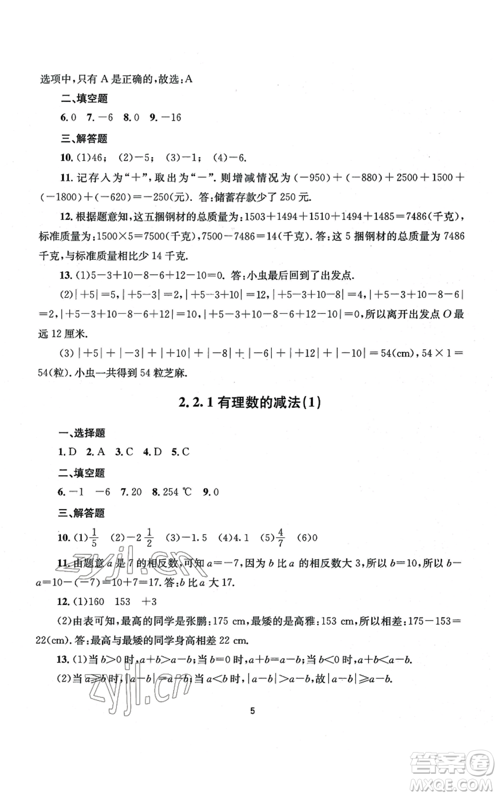 南京大學(xué)出版社2022全程助學(xué)七年級(jí)上冊(cè)數(shù)學(xué)浙教版參考答案