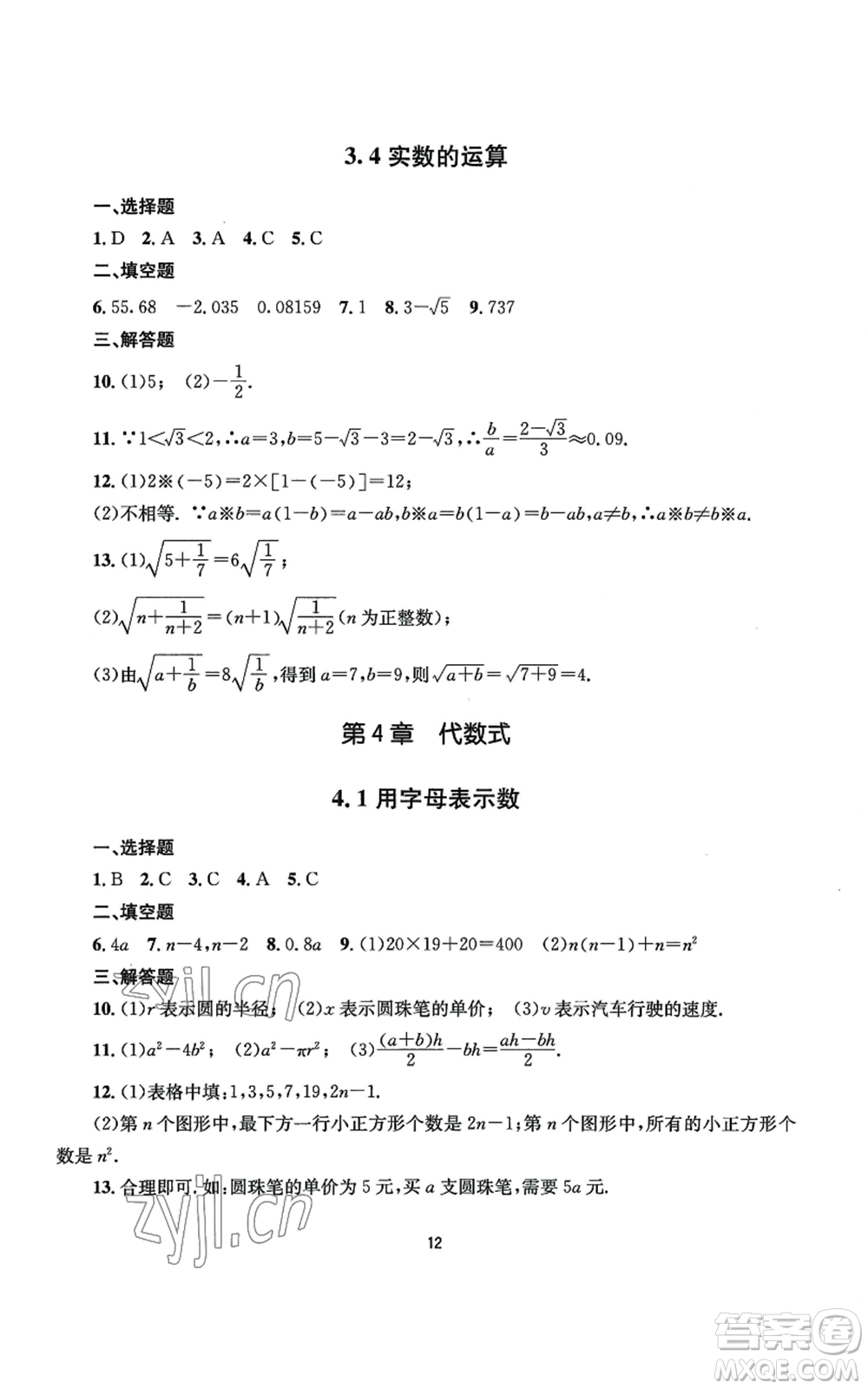 南京大學(xué)出版社2022全程助學(xué)七年級(jí)上冊(cè)數(shù)學(xué)浙教版參考答案