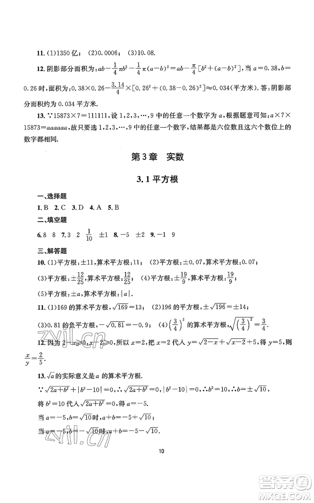 南京大學(xué)出版社2022全程助學(xué)七年級(jí)上冊(cè)數(shù)學(xué)浙教版參考答案