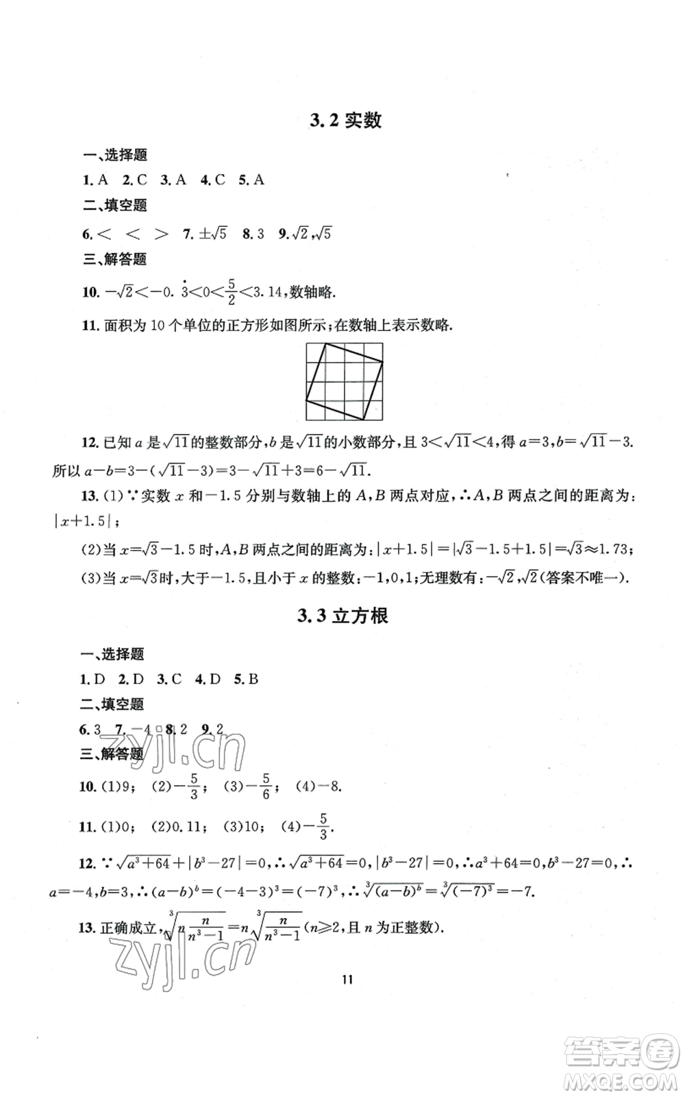 南京大學(xué)出版社2022全程助學(xué)七年級(jí)上冊(cè)數(shù)學(xué)浙教版參考答案