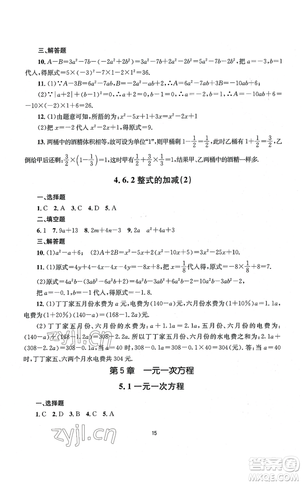 南京大學(xué)出版社2022全程助學(xué)七年級(jí)上冊(cè)數(shù)學(xué)浙教版參考答案