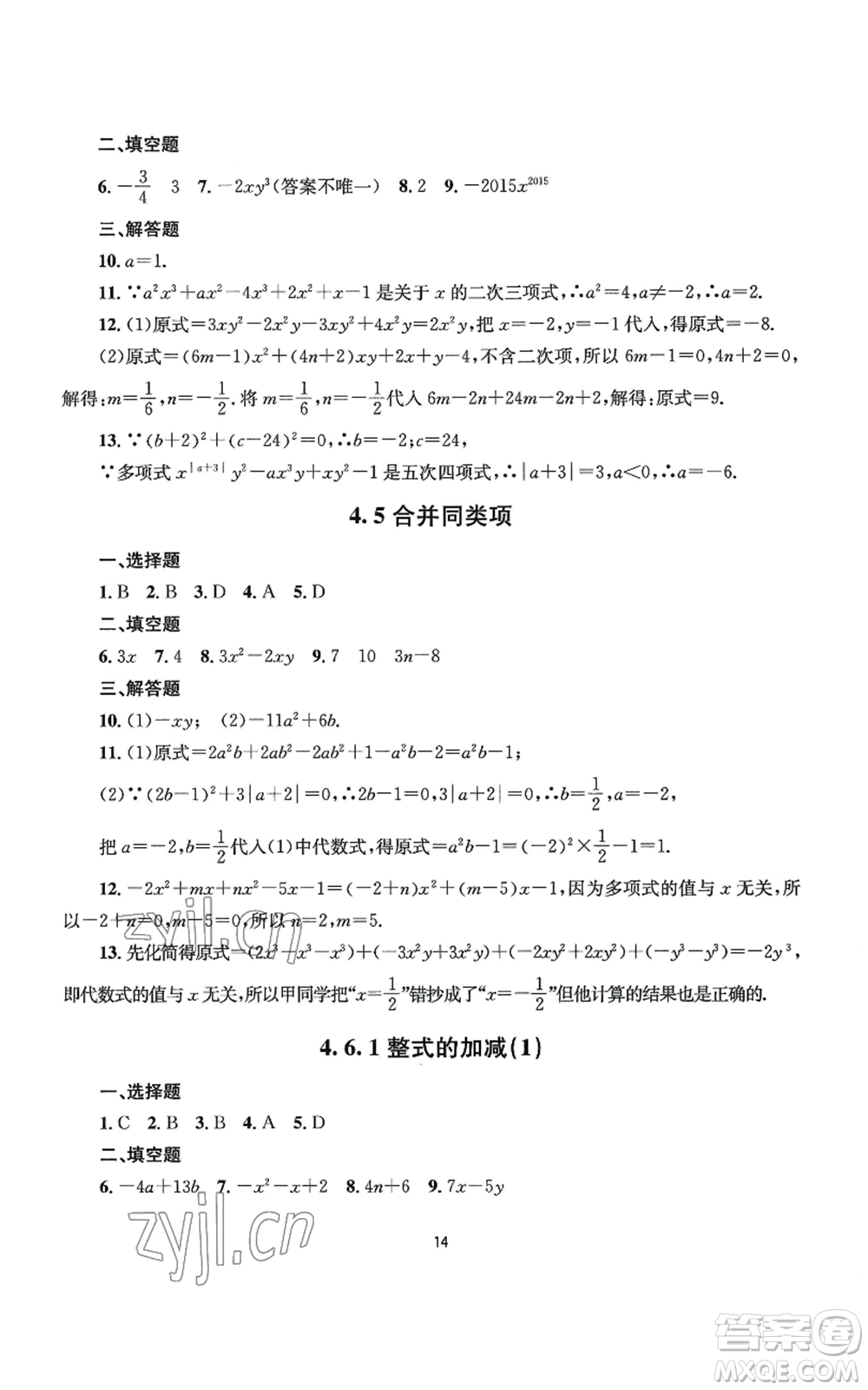 南京大學(xué)出版社2022全程助學(xué)七年級(jí)上冊(cè)數(shù)學(xué)浙教版參考答案