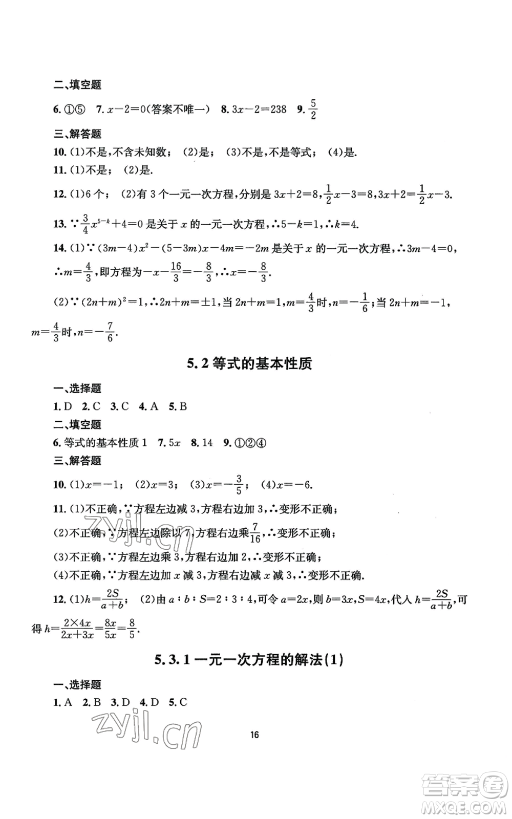 南京大學(xué)出版社2022全程助學(xué)七年級(jí)上冊(cè)數(shù)學(xué)浙教版參考答案