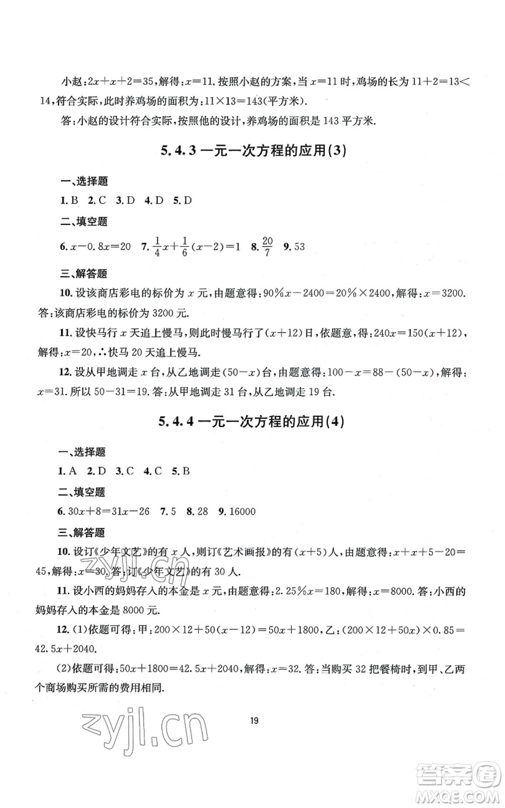 南京大學(xué)出版社2022全程助學(xué)七年級(jí)上冊(cè)數(shù)學(xué)浙教版參考答案