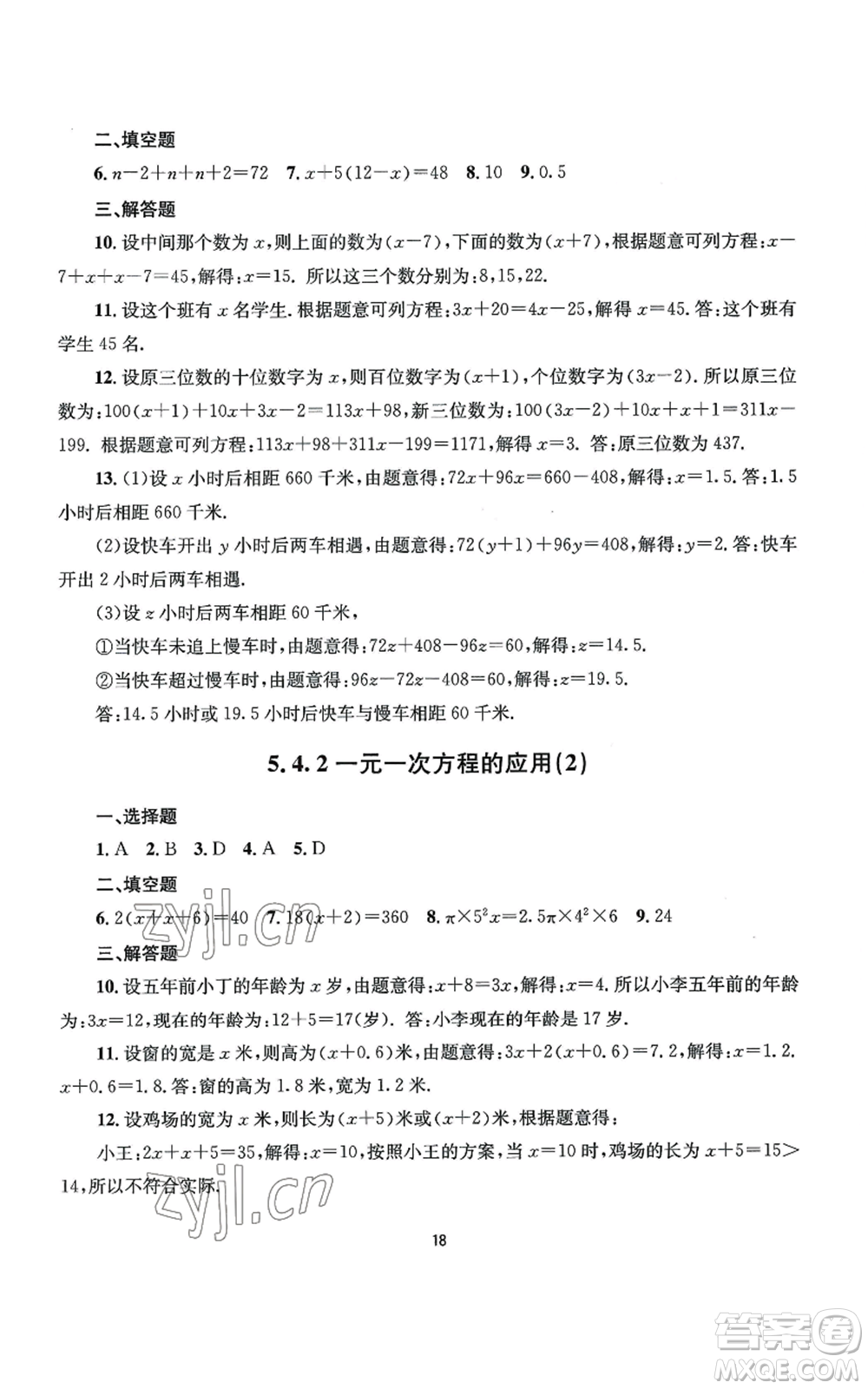 南京大學(xué)出版社2022全程助學(xué)七年級(jí)上冊(cè)數(shù)學(xué)浙教版參考答案