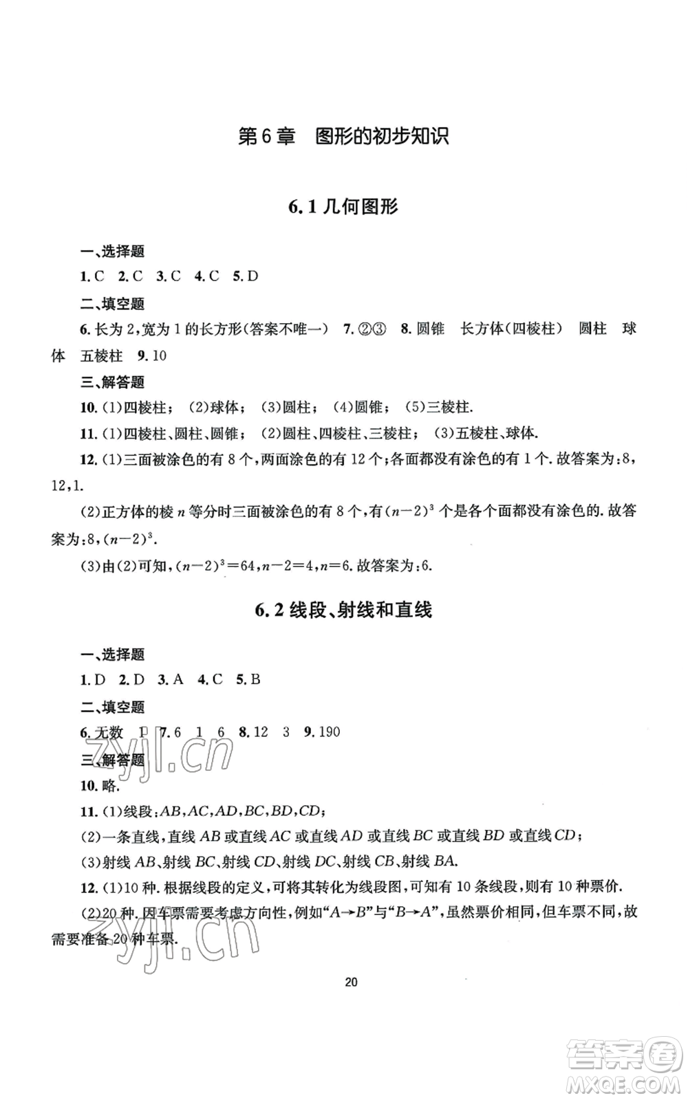 南京大學(xué)出版社2022全程助學(xué)七年級(jí)上冊(cè)數(shù)學(xué)浙教版參考答案