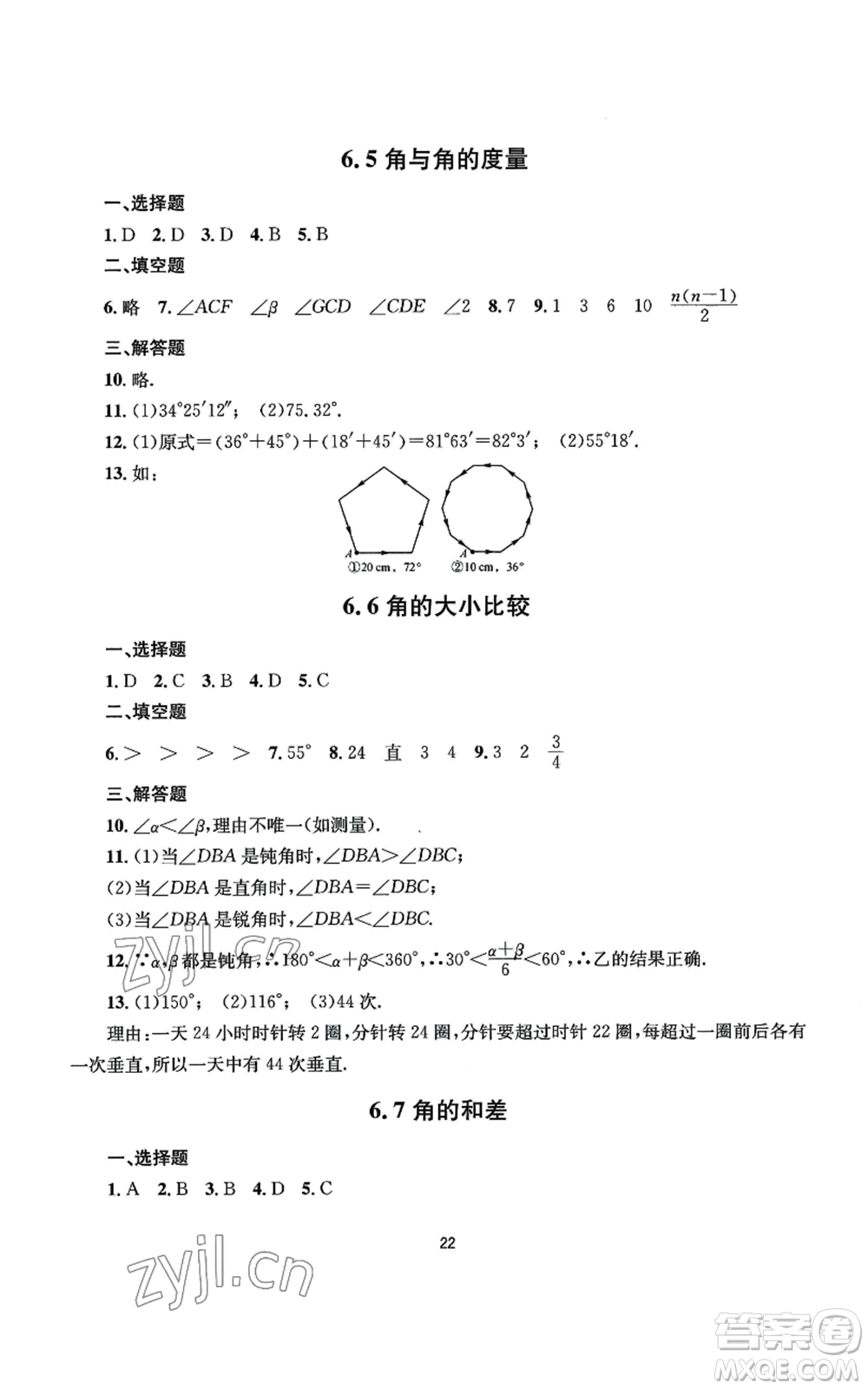 南京大學(xué)出版社2022全程助學(xué)七年級(jí)上冊(cè)數(shù)學(xué)浙教版參考答案