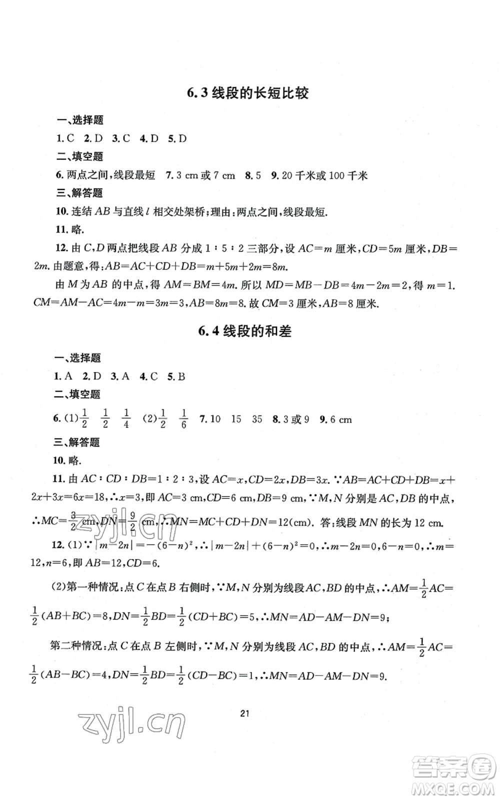 南京大學(xué)出版社2022全程助學(xué)七年級(jí)上冊(cè)數(shù)學(xué)浙教版參考答案