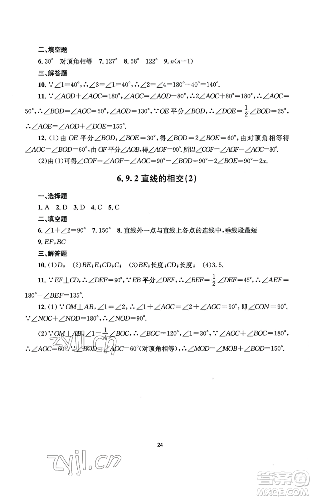 南京大學(xué)出版社2022全程助學(xué)七年級(jí)上冊(cè)數(shù)學(xué)浙教版參考答案