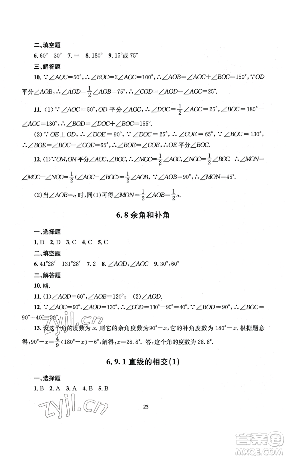 南京大學(xué)出版社2022全程助學(xué)七年級(jí)上冊(cè)數(shù)學(xué)浙教版參考答案