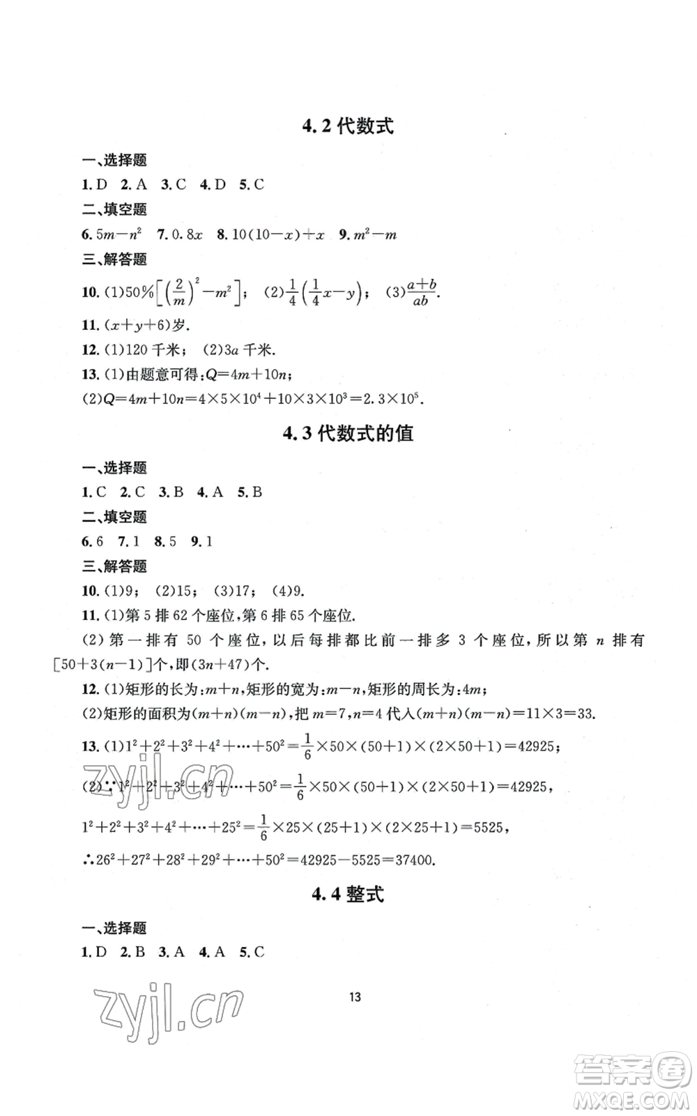 南京大學(xué)出版社2022全程助學(xué)七年級(jí)上冊(cè)數(shù)學(xué)浙教版參考答案