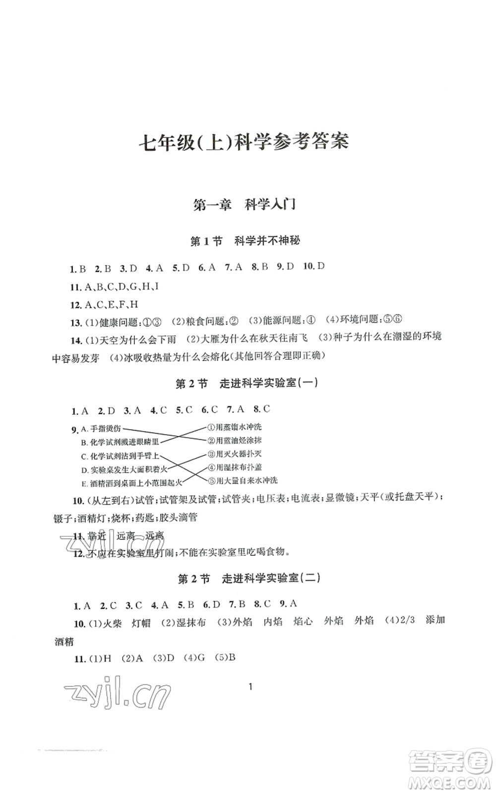 南京大學(xué)出版社2022全程助學(xué)七年級(jí)上冊(cè)科學(xué)浙教版參考答案