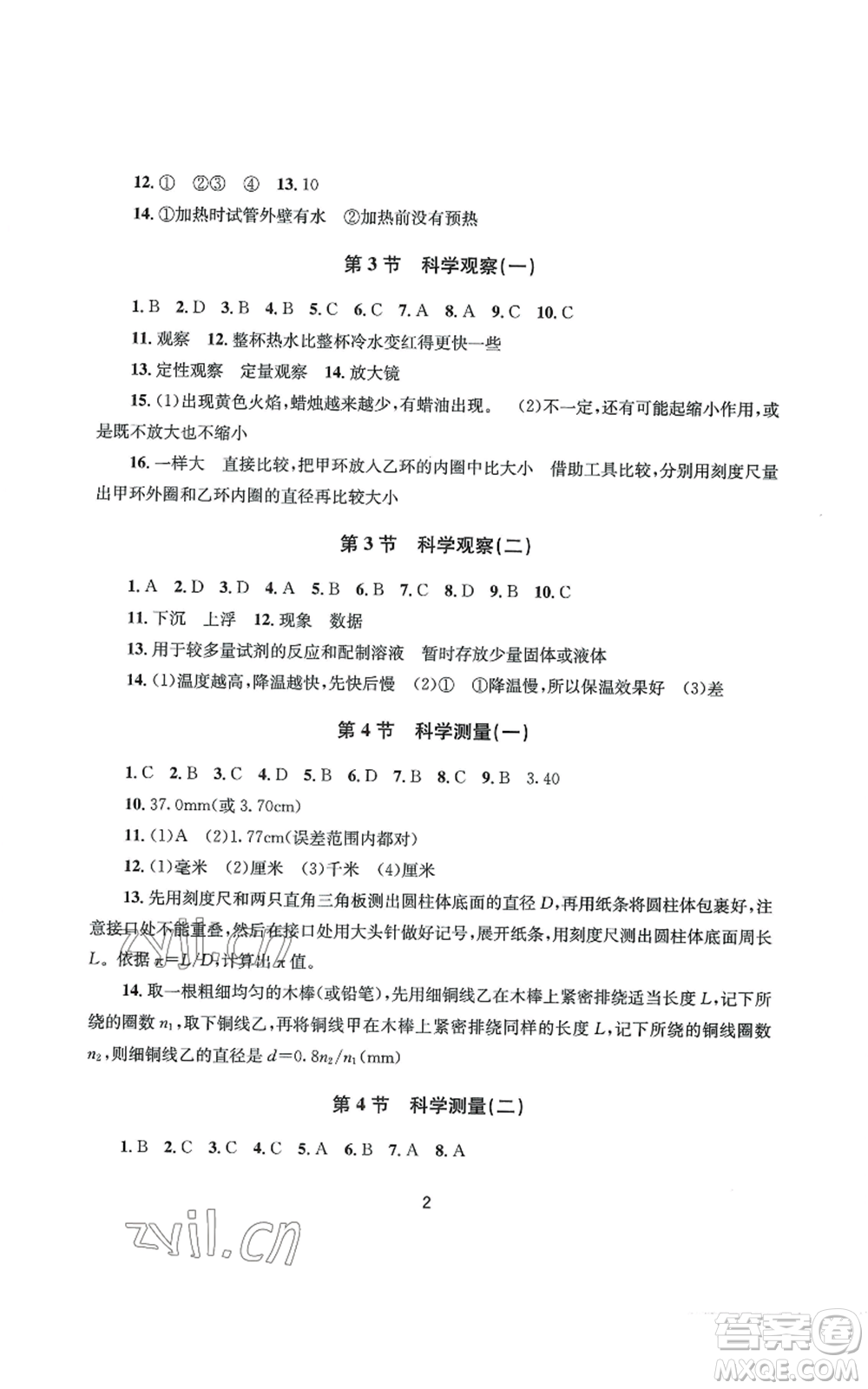 南京大學(xué)出版社2022全程助學(xué)七年級(jí)上冊(cè)科學(xué)浙教版參考答案