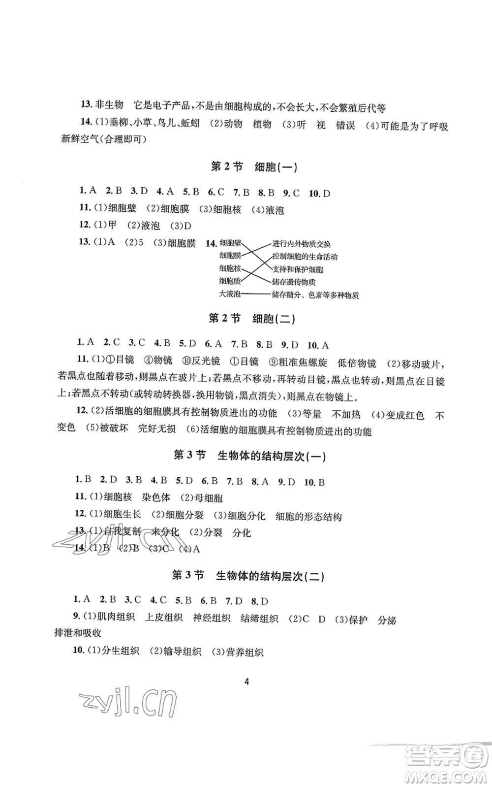 南京大學(xué)出版社2022全程助學(xué)七年級(jí)上冊(cè)科學(xué)浙教版參考答案