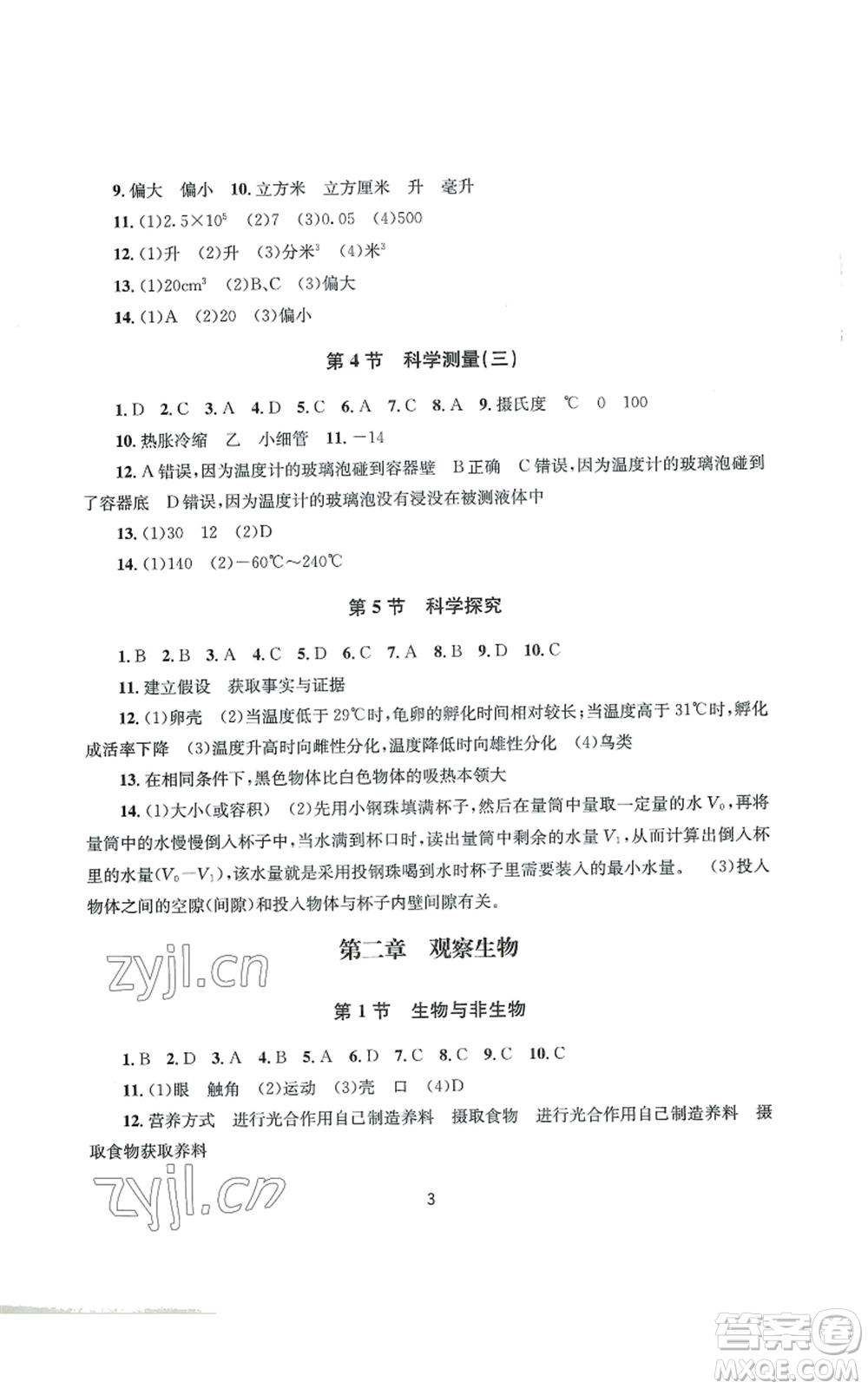 南京大學(xué)出版社2022全程助學(xué)七年級(jí)上冊(cè)科學(xué)浙教版參考答案