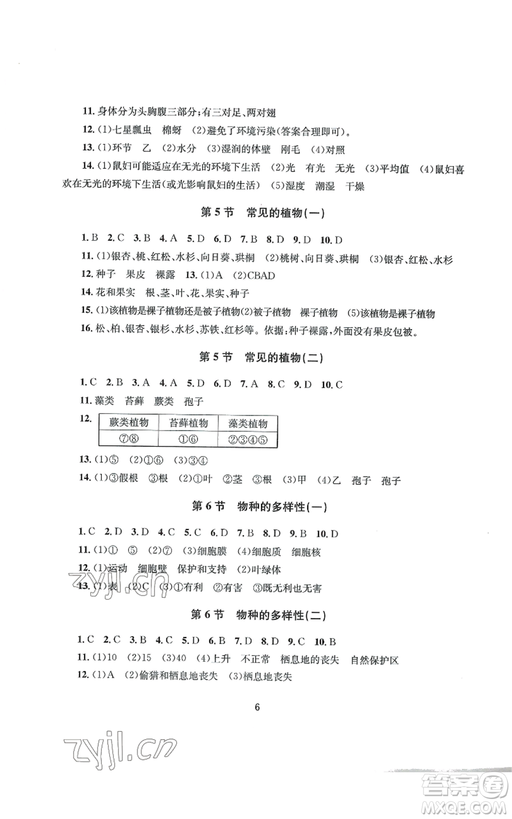 南京大學(xué)出版社2022全程助學(xué)七年級(jí)上冊(cè)科學(xué)浙教版參考答案