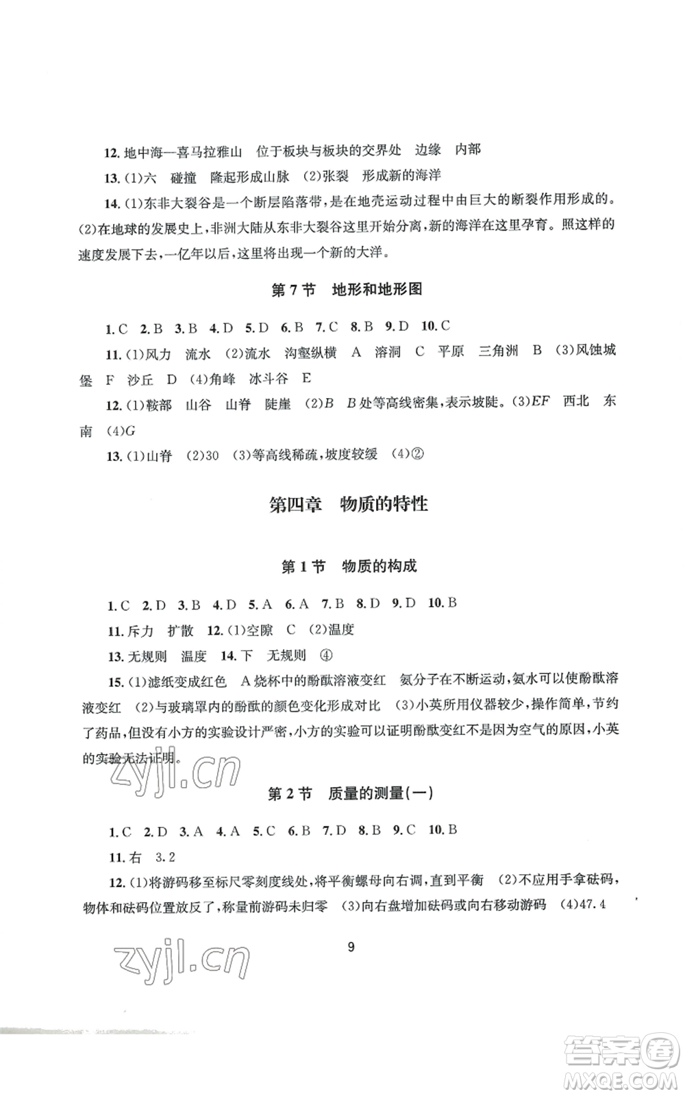 南京大學(xué)出版社2022全程助學(xué)七年級(jí)上冊(cè)科學(xué)浙教版參考答案