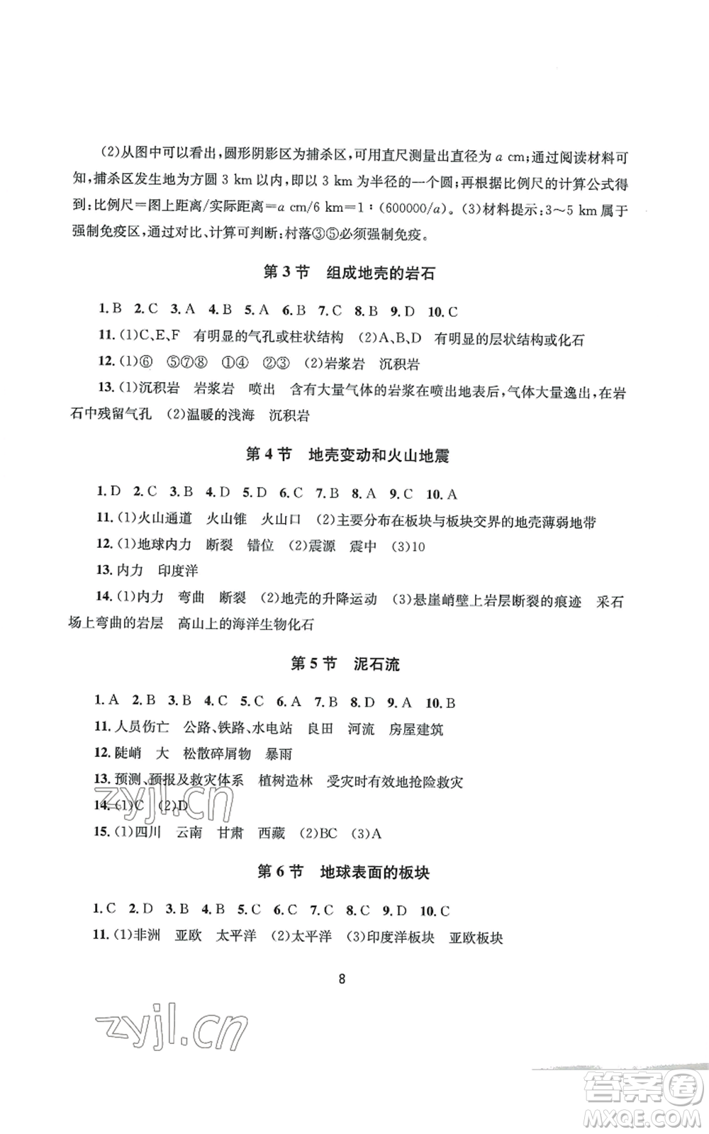 南京大學(xué)出版社2022全程助學(xué)七年級(jí)上冊(cè)科學(xué)浙教版參考答案