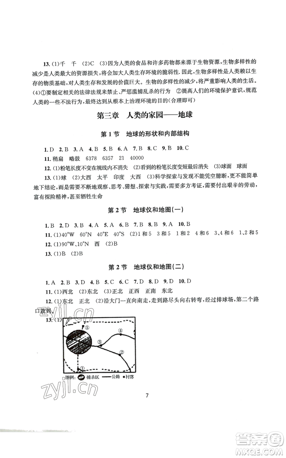 南京大學(xué)出版社2022全程助學(xué)七年級(jí)上冊(cè)科學(xué)浙教版參考答案