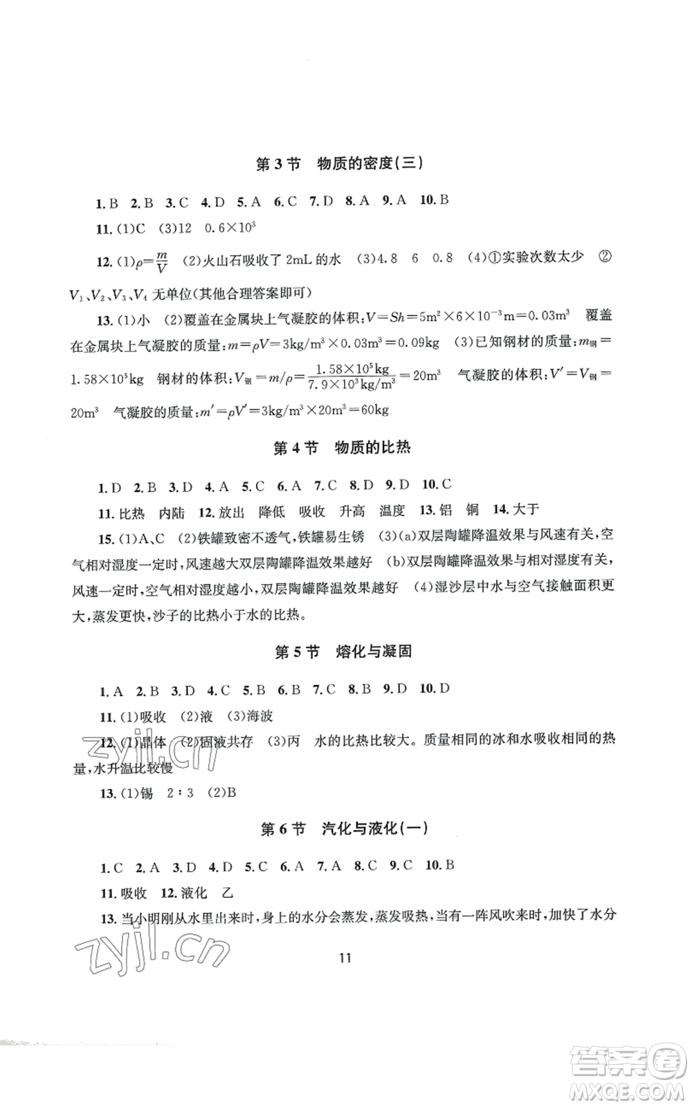 南京大學(xué)出版社2022全程助學(xué)七年級(jí)上冊(cè)科學(xué)浙教版參考答案