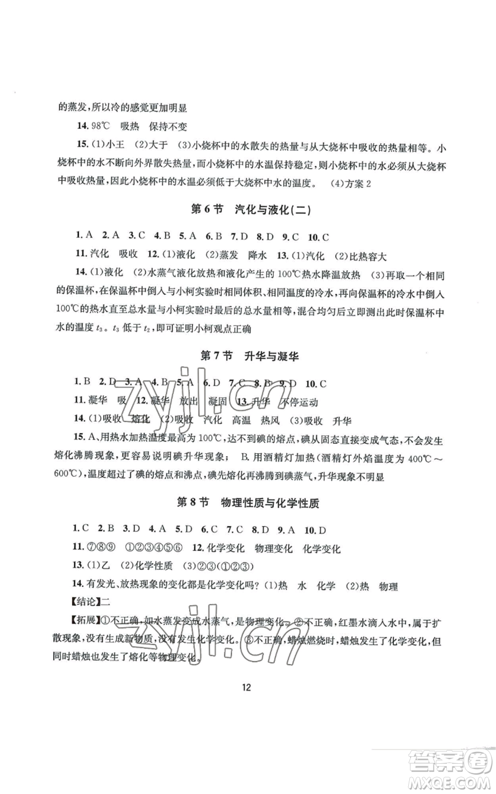 南京大學(xué)出版社2022全程助學(xué)七年級(jí)上冊(cè)科學(xué)浙教版參考答案