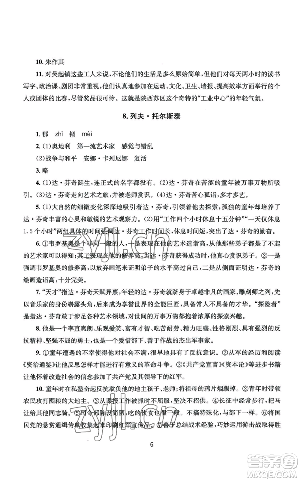 南京大學(xué)出版社2022全程助學(xué)八年級(jí)上冊(cè)語文人教版參考答案