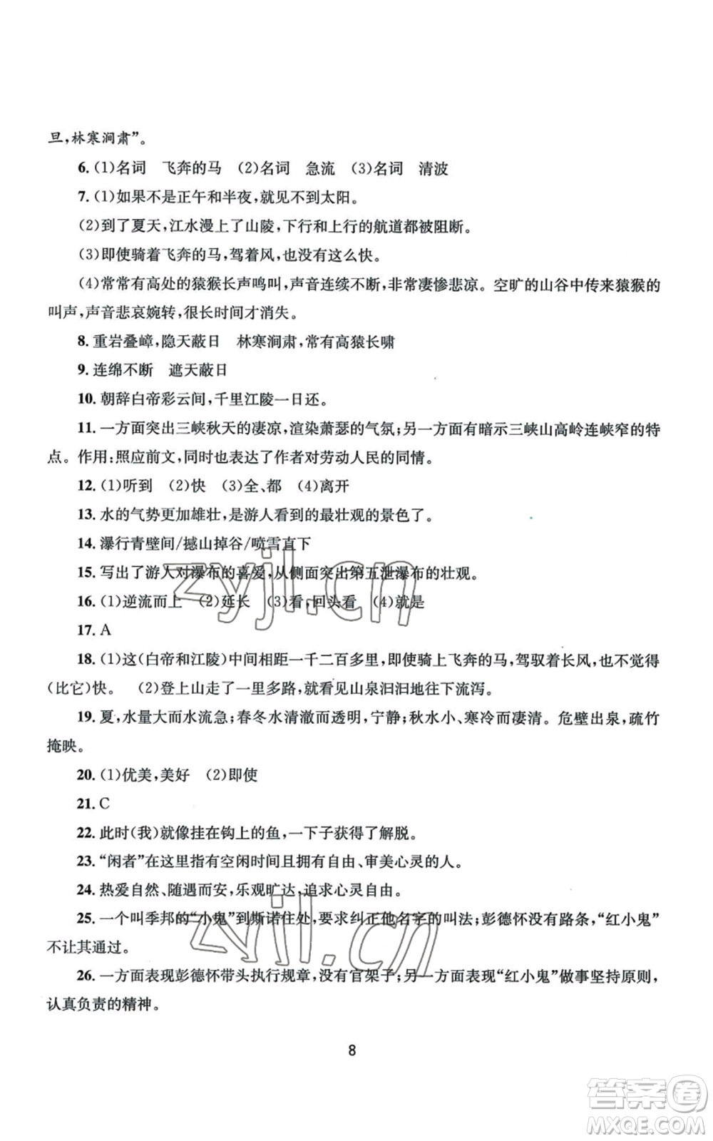 南京大學(xué)出版社2022全程助學(xué)八年級(jí)上冊(cè)語文人教版參考答案