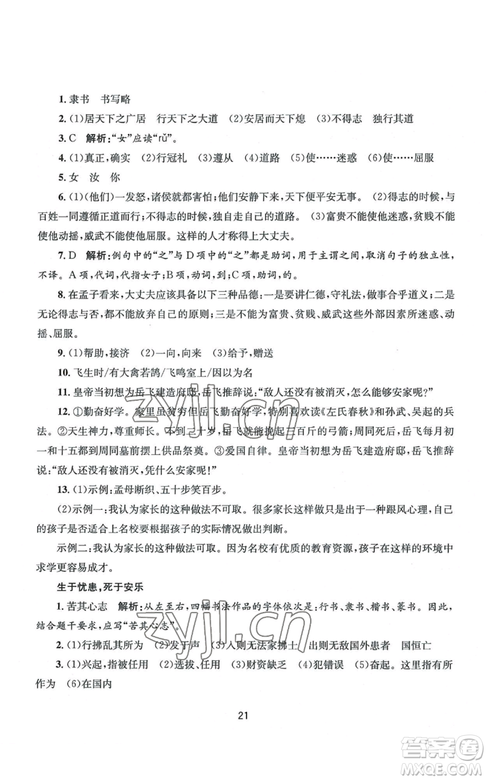 南京大學(xué)出版社2022全程助學(xué)八年級(jí)上冊(cè)語文人教版參考答案