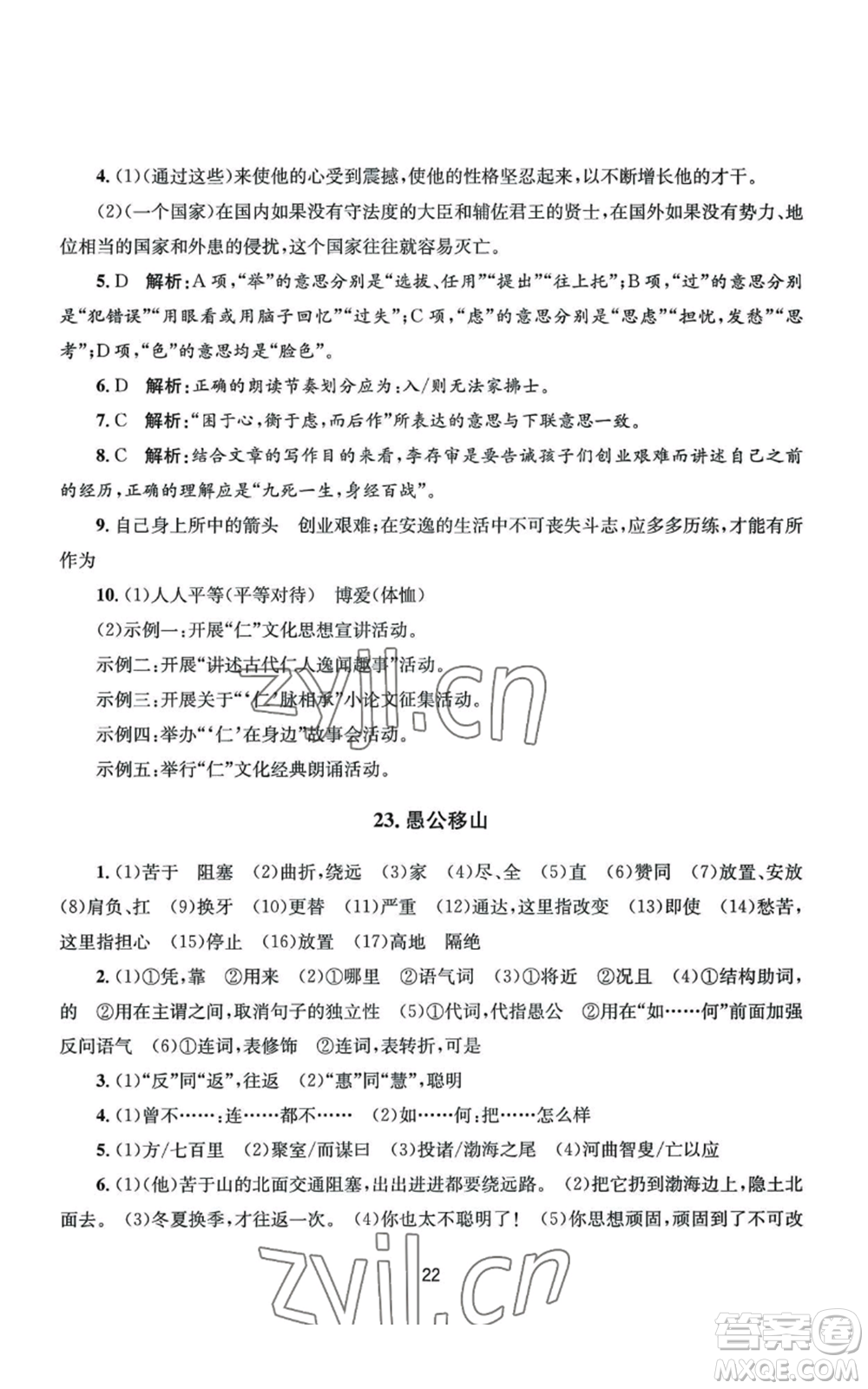 南京大學(xué)出版社2022全程助學(xué)八年級(jí)上冊(cè)語文人教版參考答案