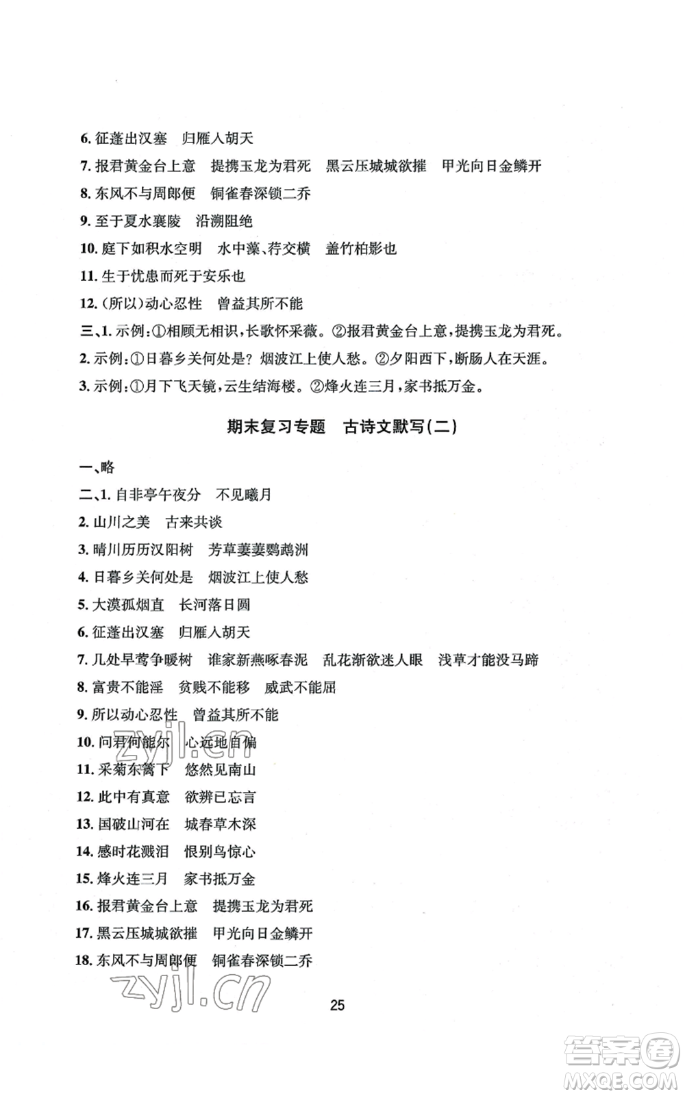 南京大學(xué)出版社2022全程助學(xué)八年級(jí)上冊(cè)語文人教版參考答案