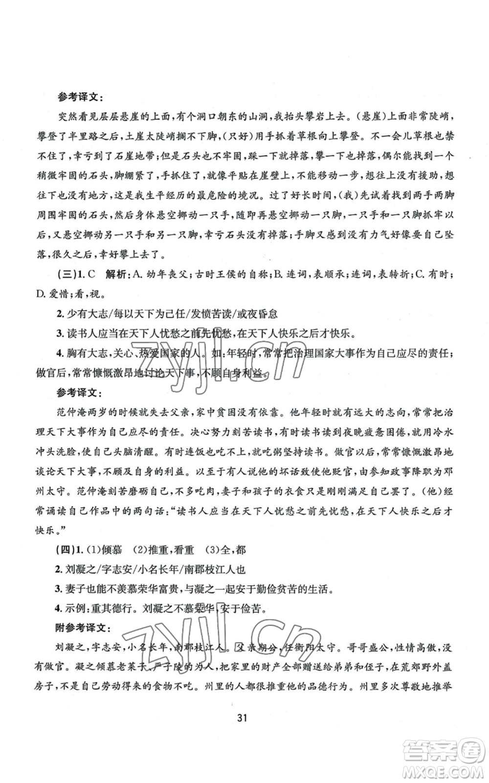 南京大學(xué)出版社2022全程助學(xué)八年級(jí)上冊(cè)語文人教版參考答案