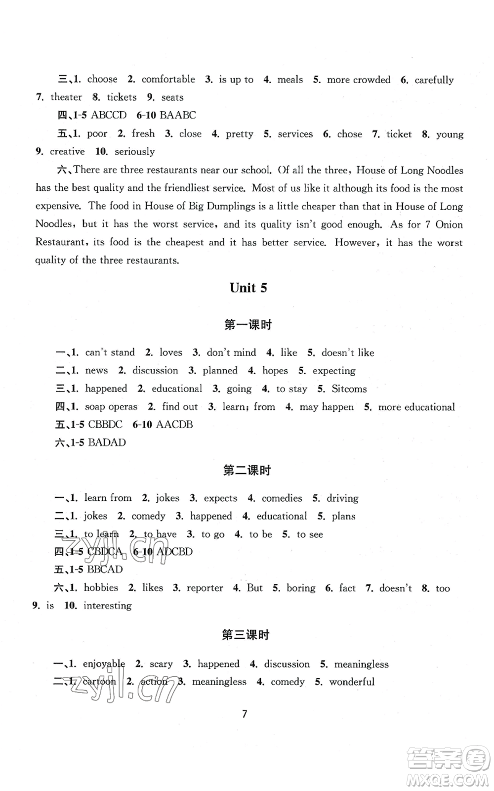 南京大學(xué)出版社2022全程助學(xué)八年級上冊英語人教版參考答案