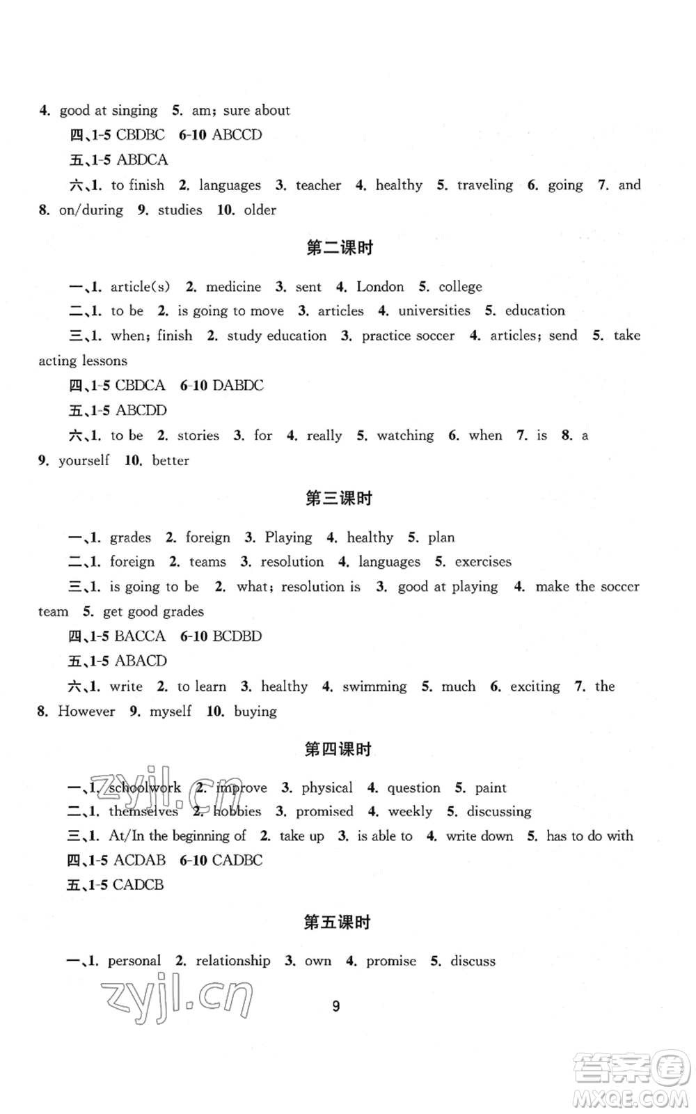 南京大學(xué)出版社2022全程助學(xué)八年級上冊英語人教版參考答案