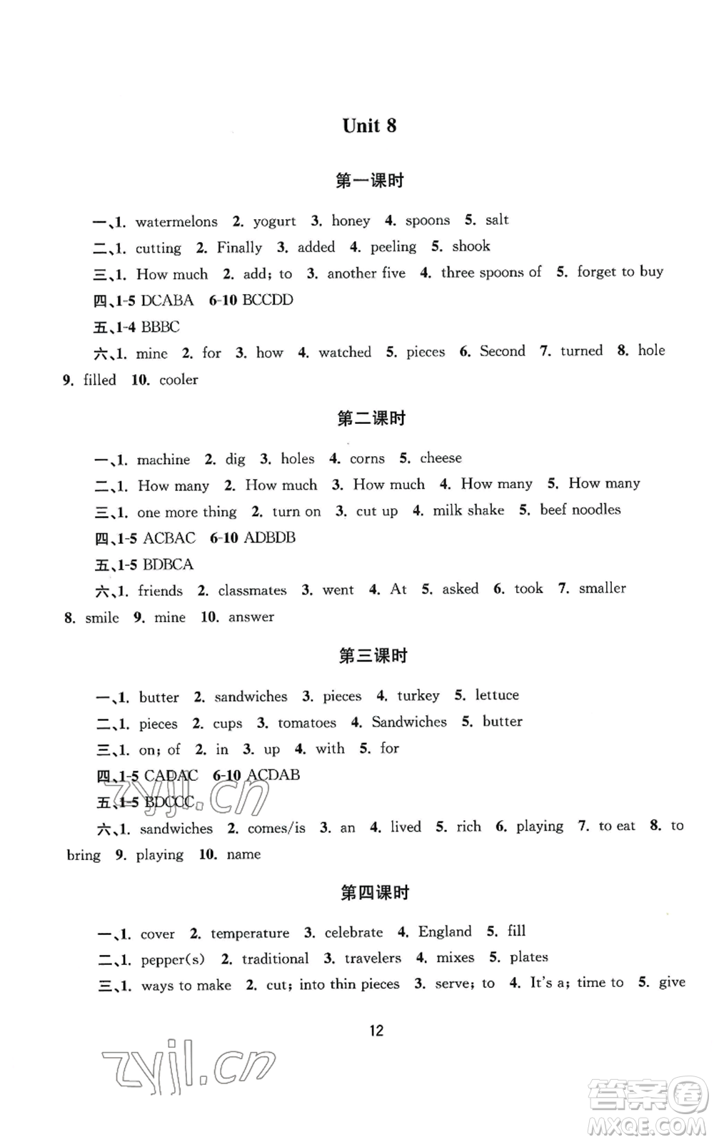 南京大學(xué)出版社2022全程助學(xué)八年級上冊英語人教版參考答案