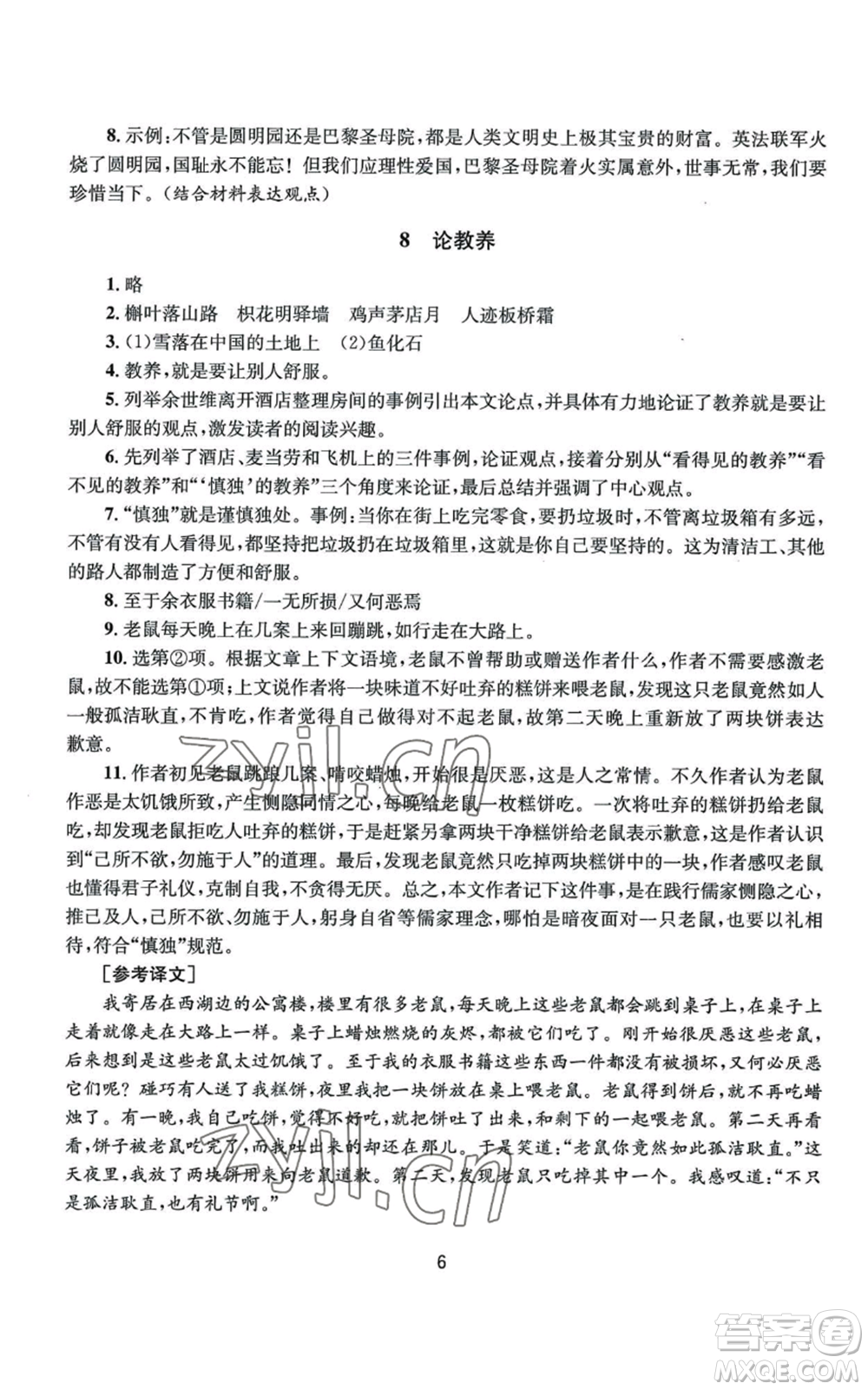 南京大學(xué)出版社2022全程助學(xué)九年級(jí)語文人教版參考答案